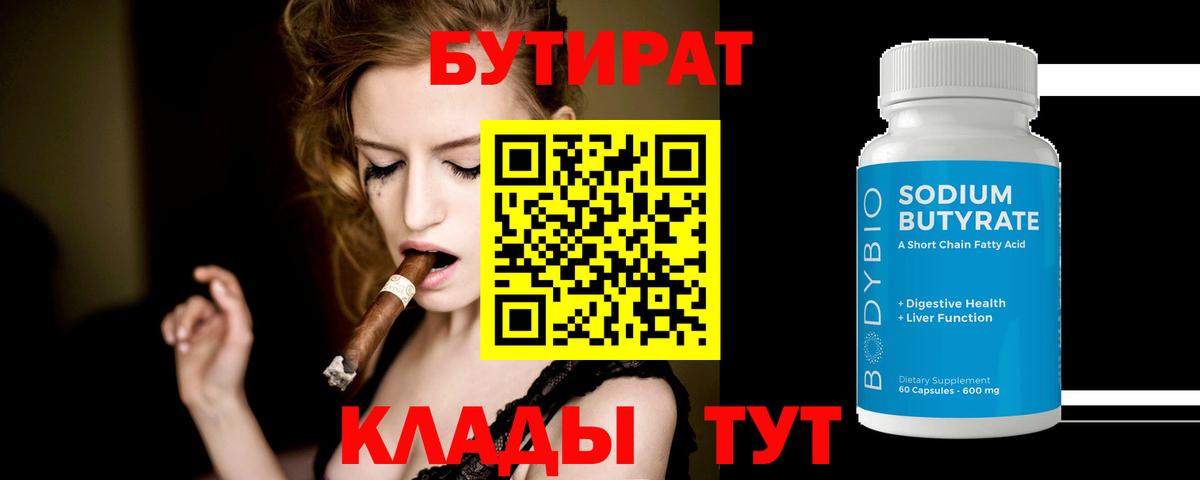 БУТИРАТ BDO 33% Серпухов