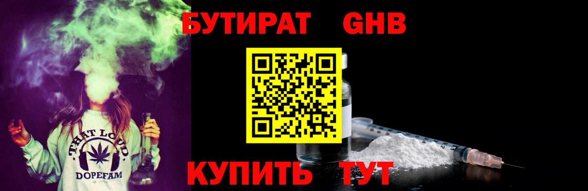 БУТИРАТ  Вход с VPN  Серпухов  БУТИРАТ 1.4BDO 