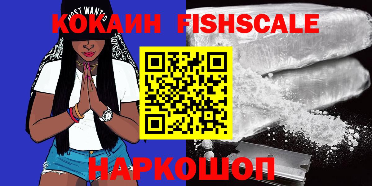COCAIN FishScale  Кокаин  КОКАИН Перу  Серпухов 