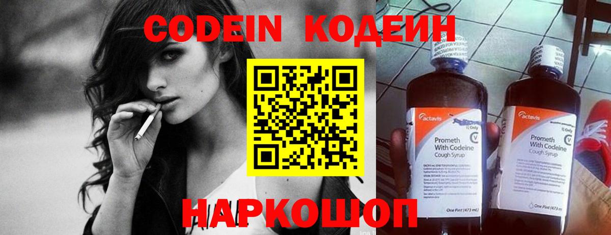 Серпухов  Кодеин Purple Drank  Вход с VPN 