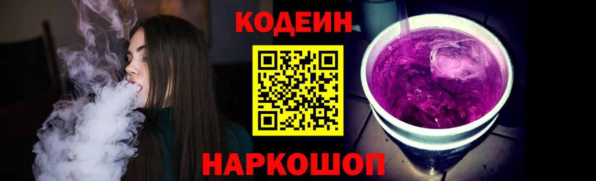 даркнет сайт  Серпухов  Кодеин Purple Drank 
