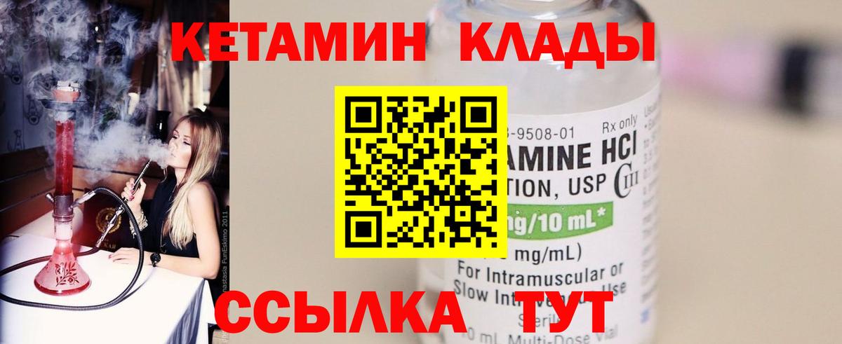 КЕТАМИН VHQ Серпухов