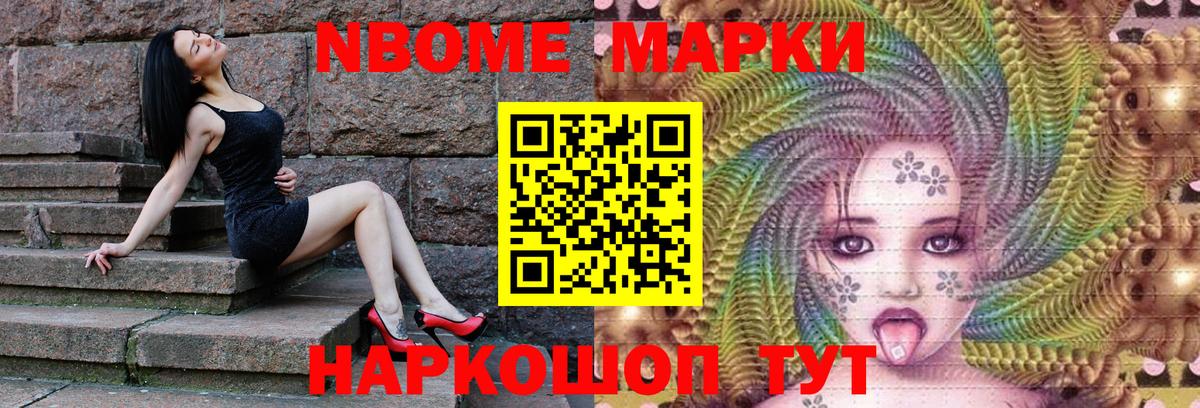 Марки NBOMe 1500мкг  Серпухов 